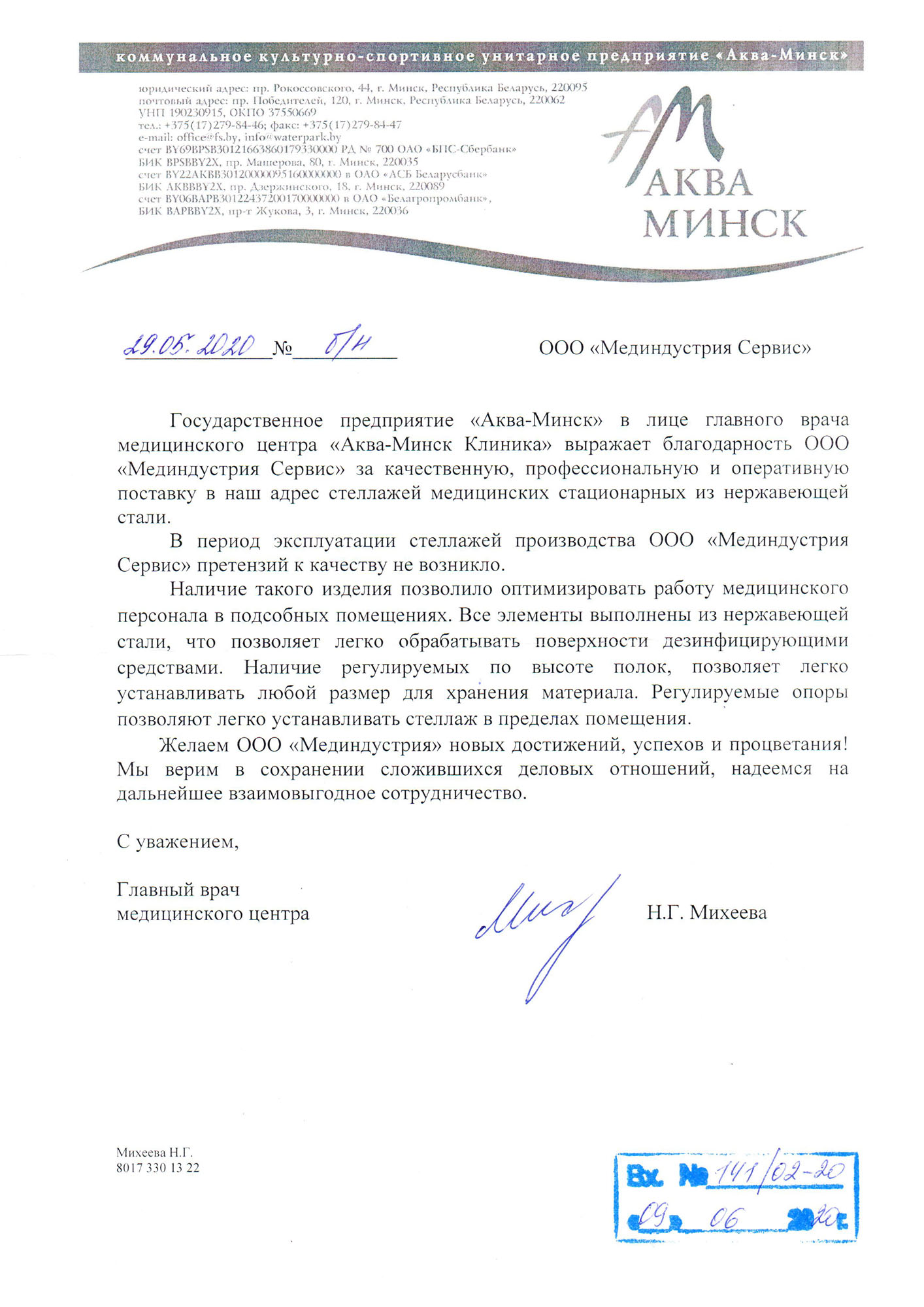 Аква-Минск о медицинских стеллажах 