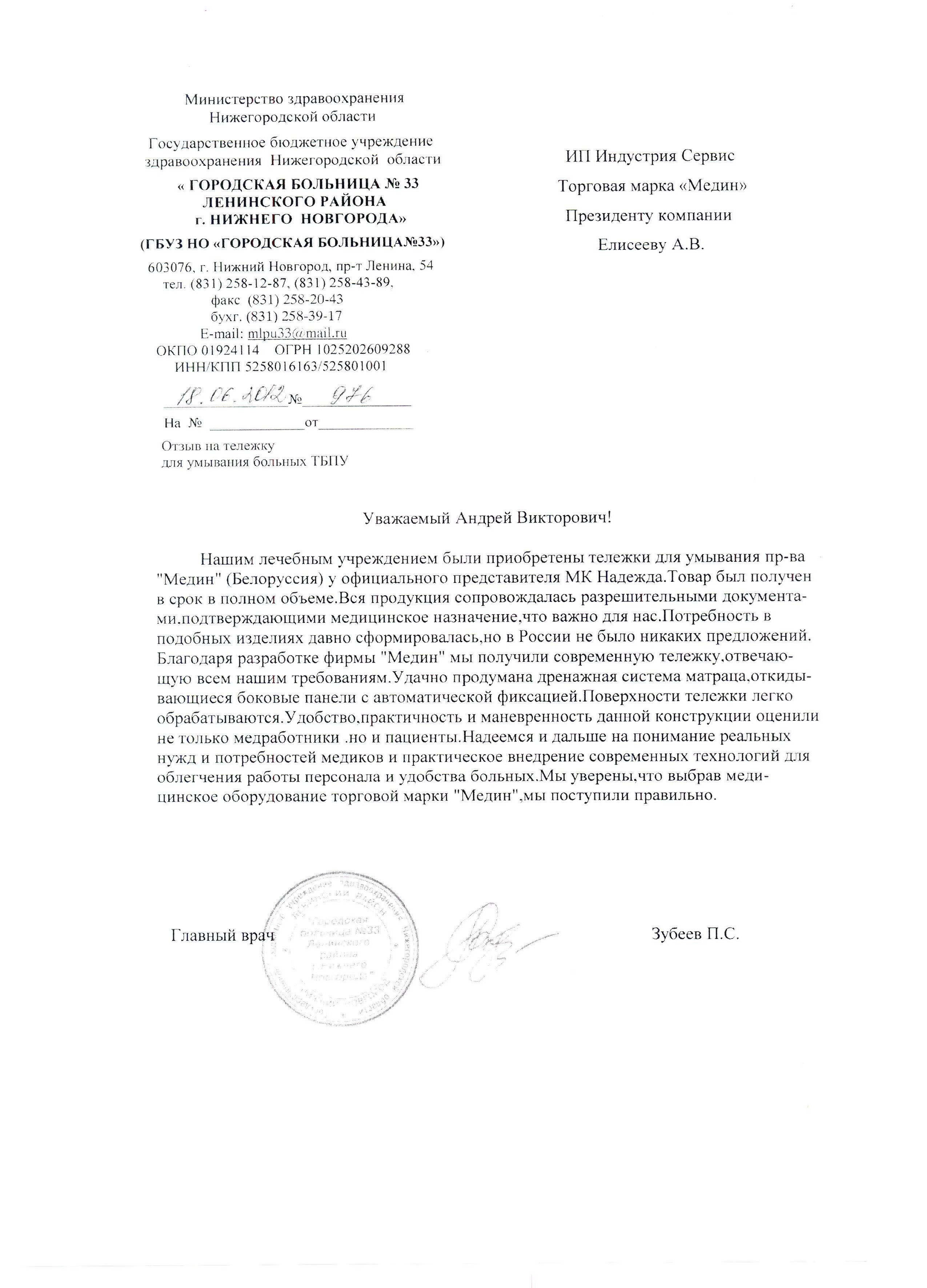 ГБ №33 Нижнего Новгорода о тележках медицинских для умывания больных ТБПУ