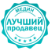 Лучший продовец